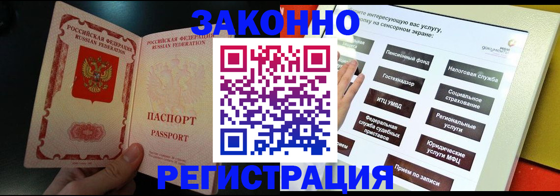прописка законно в Морозовске