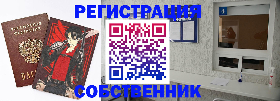 временная регистрация собственник в Морозовске